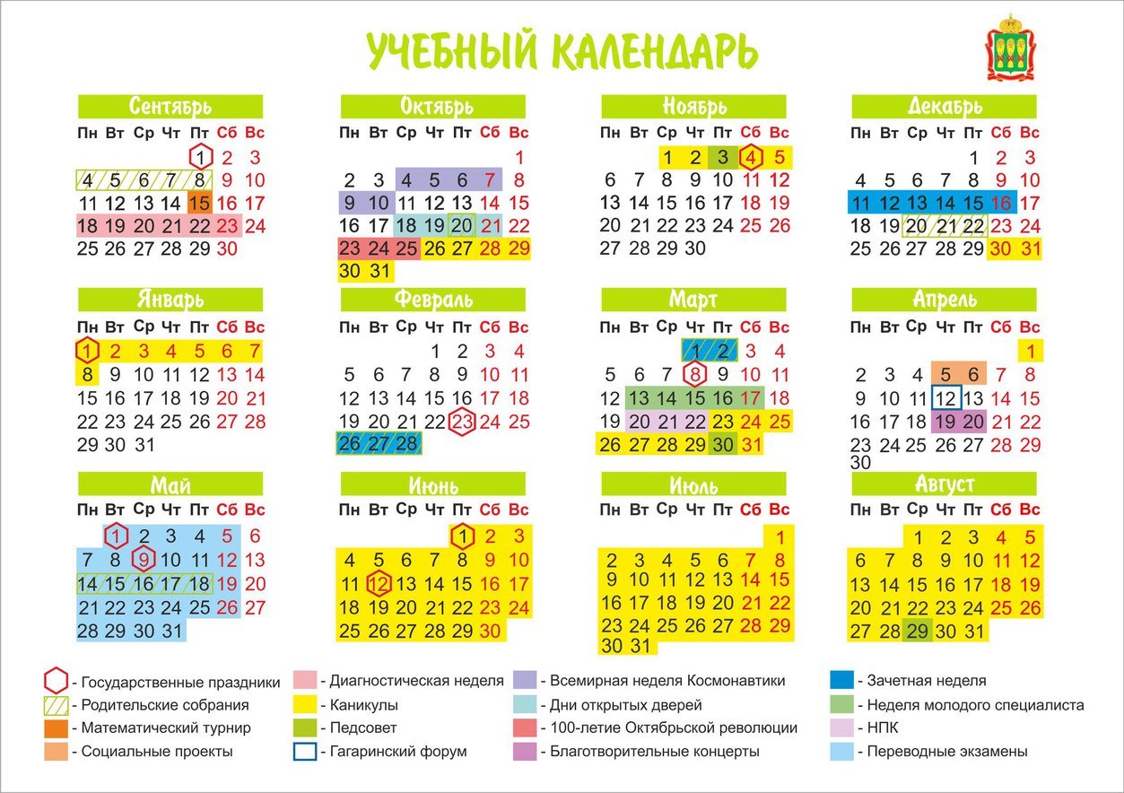 Календарь праздников на 2018 учебный год Календарь праздников на 2018 учебный год