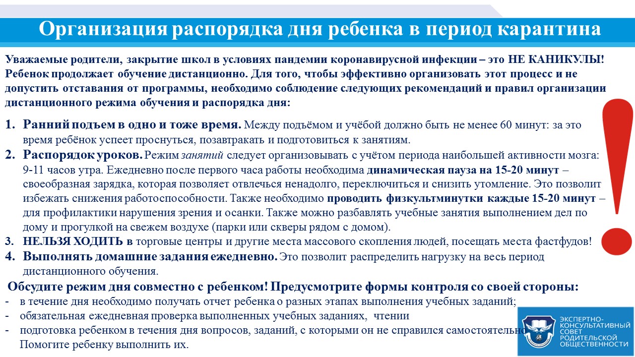 Безопасность в условиях дистанционного обучения