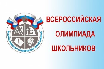 Всероссийская олимпиада по обществознанию