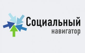 Проект "Социальный навигатор"