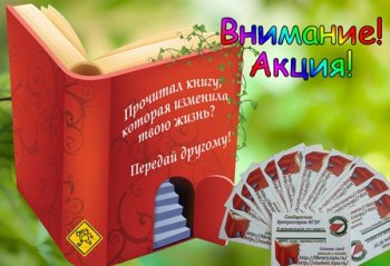 PR-акция книги