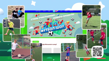 ФУТБОЛ - ШОУ