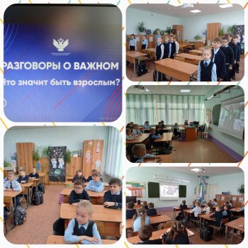 РАЗГОВОРЫ О ВАЖНОМ