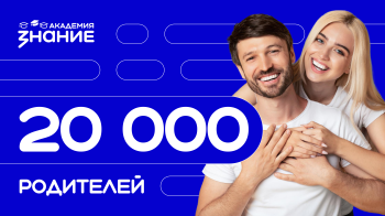 ЗНАНИЕ.АКАДЕМИЯ