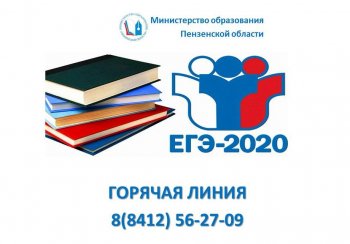 ЕГЭ-2020