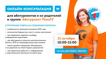 Консультация для абитуриентов