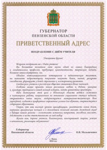 ПРИВЕТСТВЕННЫЙ АДРЕС